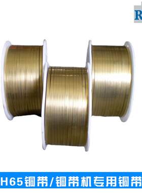 厂家批量直供铜带机专用新品铜带 H65黄铜带 4*0.3mm线材线圈电子