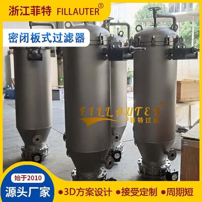 不锈钢插板式过滤器密闭排渣震动快过滤面积大压滤机