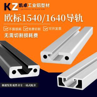 工业铝型材1640欧标导轨铝型材滑轨1540铝型材滑轨型材靠尺型材
