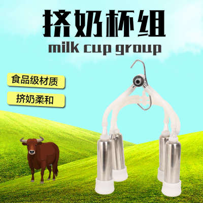 挤奶机配件挤奶杯组牛用挤奶杯组活塞泵挤奶机集奶杯组集乳器杯组