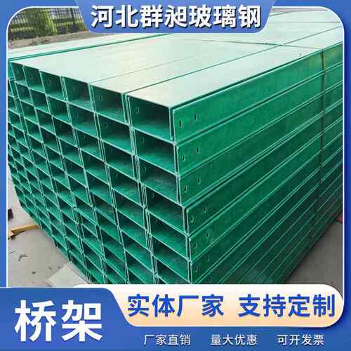 玻璃钢电缆桥架槽式梯式大跨距绝缘防火耐用电力护线走线槽耐腐蚀