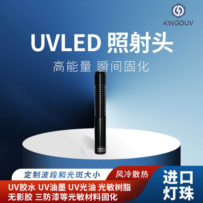 uv固化点光源点胶机UVLED灯紫外胶固化机365nm紫外线照射机高亮度