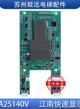 奥的斯 江南快速电梯 外呼显示板 DAA25140V外招板A3N126253原装