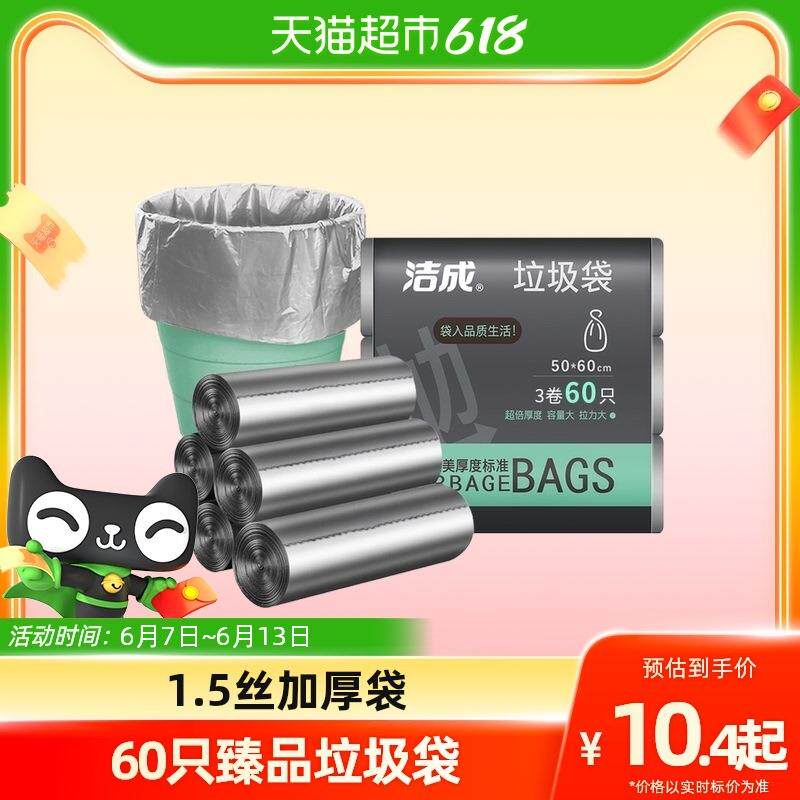 71TX洁成银色臻品垃圾袋兜家用加厚塑料袋商用60只50*60cm大号1.5