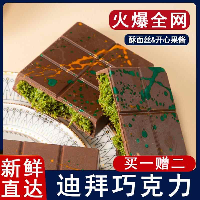 迪拜风格开 心果巧克力旗舰店千丝酥网红夹心面 面包丝手工纯可可