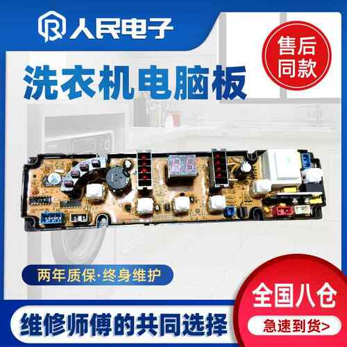 万宝洗衣机电脑版XQB62-2028 海佳XQB58-238G主板 2255XA电路板一