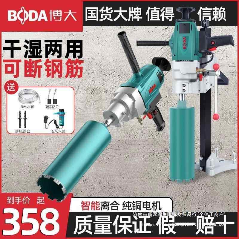 博大水钻打孔机大功率水转机器小型电动开孔机水磨钻手持式钻孔机