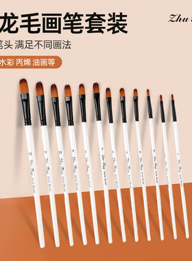 12支贝壳白杆油画笔 斜锋尼龙毛画笔套装 美术绘画用品