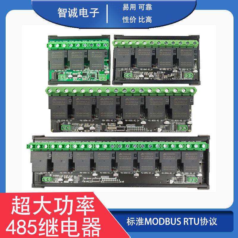 Modbus RTU RS485/TTL继电器IO控制板 3/4/6/8路超大功率30A/40A