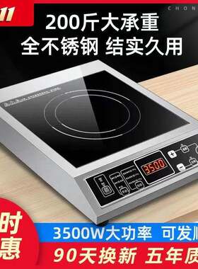电磁炉多功能家用大功率餐厅用3500W凹面炒菜电兹炉奶茶店酒平面