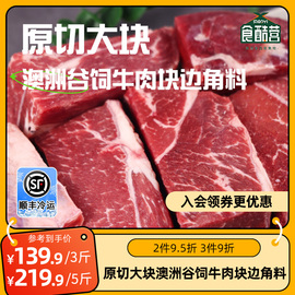 进口食酷营原切牛肉块边角料谷饲安格斯牛肉进口牛排牛腩