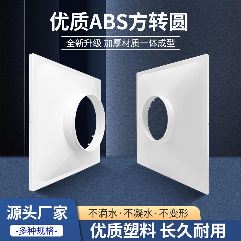华旗 新款塑料方变圆 接风管接口软管方接圆中央空调出风口变径