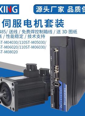 110ST-M04030/M05030/M06030/1.2KW1.5KW1.8KW驱动器伺服电机套装