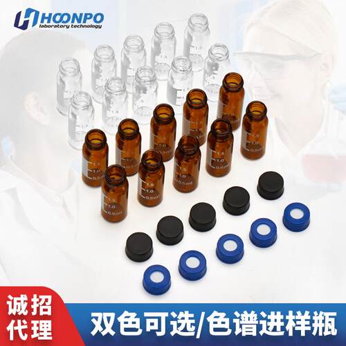 1.5ml2ml进样瓶透明液相色谱棕色进样小瓶安捷伦气相样品瓶盖含垫