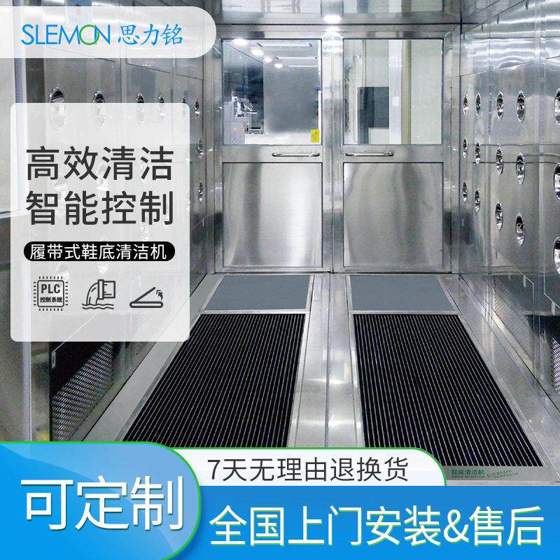 源头工厂鞋底清洗机除尘净化设备工业无尘室适用风淋室内鞋底清洁