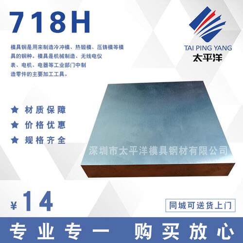 抚顺718H镜面塑胶模具钢板 718H模具钢 718H模具钢板 光精板钢材