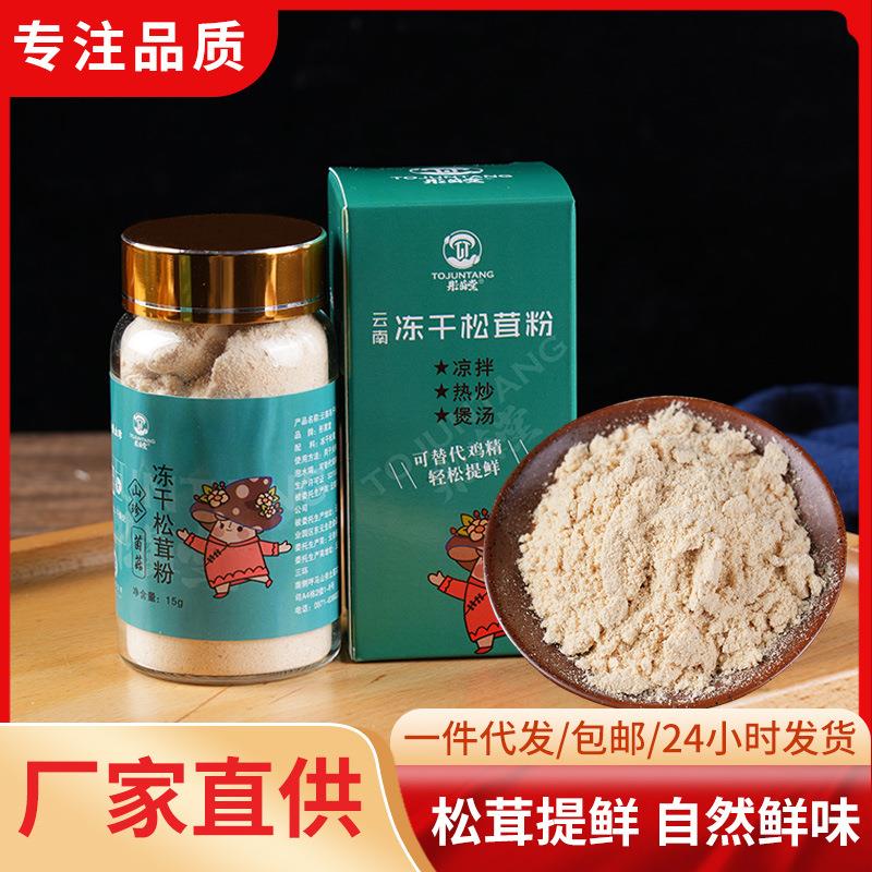 厂家现货煲汤冻干松茸粉调味料汤料粉松茸菌伞菇冻干松茸蘑菇图片