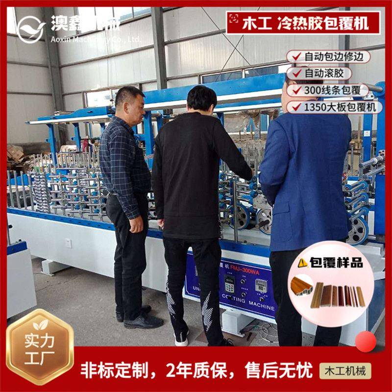 防火膜热熔胶包覆机厚90mm直角凹槽木皮实木铝合金线条覆膜机