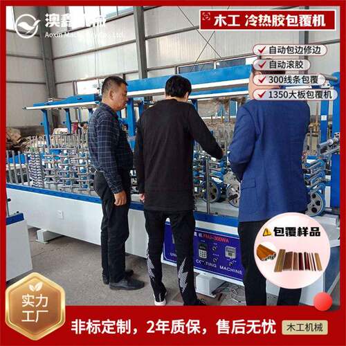 防火膜热熔胶包覆机厚90mm直角凹槽木皮实木铝合金线条覆膜机