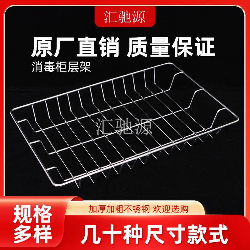 商用消毒柜不锈钢层架隔层网格304不锈钢碗碟架置物架消毒柜篦子图片