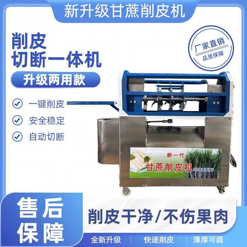 工厂直销电动甘蔗削皮机全自动削皮切断一体机去皮机削甘蔗的机器