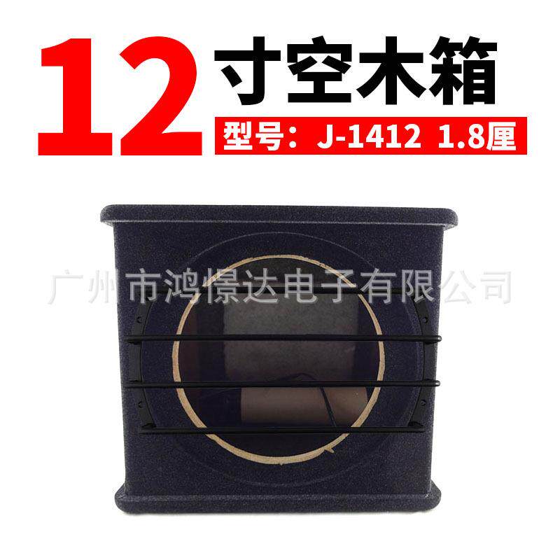 汽车音响喇叭木箱 J-1412 空木箱 1.8厘中纤板 12寸喇叭孔空箱