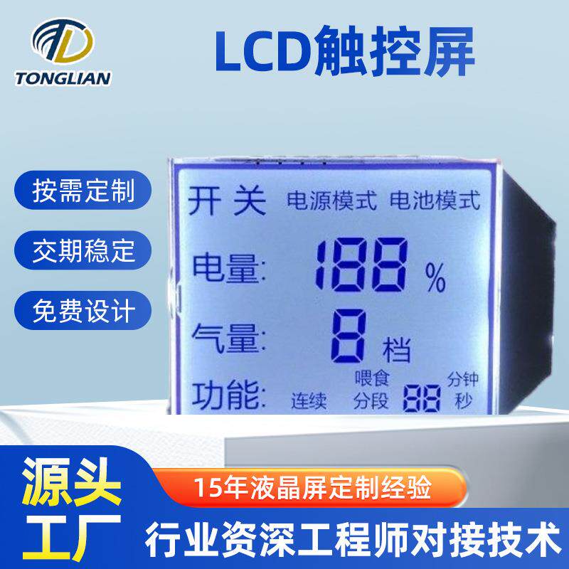 流量仪表液晶屏电气测量显示屏温度耐高温LCD触控屏工业级