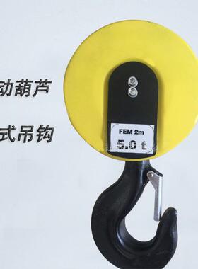 欧式起重机电动葫芦吊钩2t3t5t行车5t起重机配件工程车