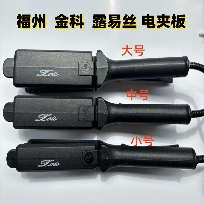 福州金科露易丝负离子烫电夹板不伤发调温拉直发器理发店专用正品