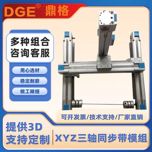 EGC系列XYZ轴同步带往复定位滑台组合龙门架电缸模组DGE-50工作台