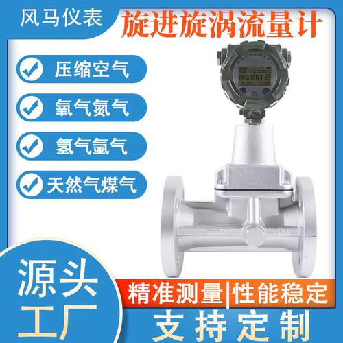 旋进漩涡流量计厂家供应智能气体漩涡流量计天然气流量计