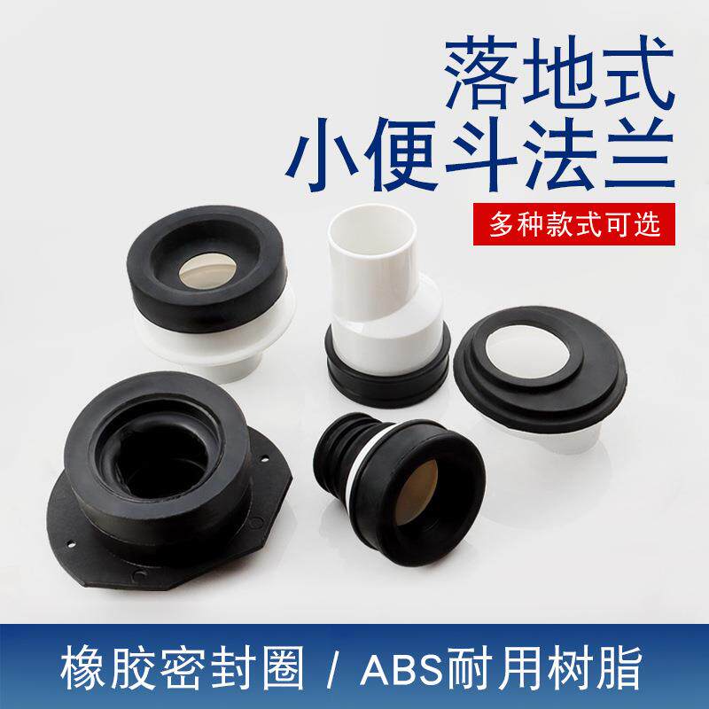 落地式小便斗出水口密封圈立式小便器排污管法兰小便池排污管接头