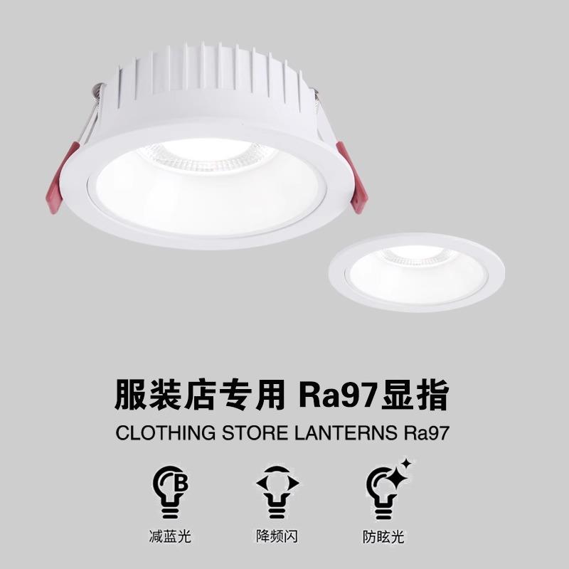 服装店专用97显指筒灯童装婚纱大堂商用防眩光4500k无频闪led柔光