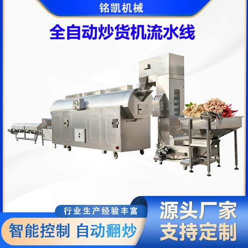 厂家供应全自动亚麻籽炒货机流水线大型商用胡麻籽滚筒炒锅炒芝麻
