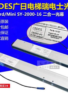 全新广日电梯CEDES瑞电士光幕Cegard/Mini 2385/2415 SY-2000-16