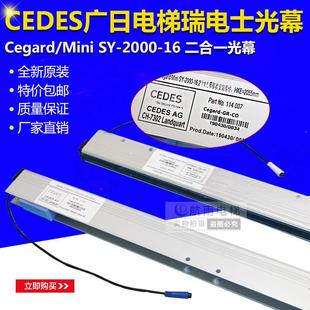 2415 Mini 2000 2385 全新廣日電梯CEDES瑞電士光幕Cegard