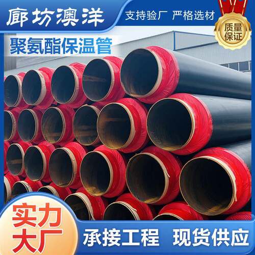 聚氨酯保温管耐高温供暖聚氨酯保温发泡热力管道聚氨酯保温钢管