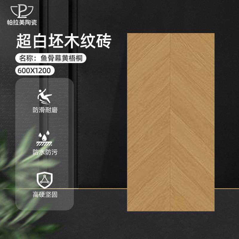 600x1200木纹砖原木风人字形拼接纹客厅卧室柔光木质感地板砖现货