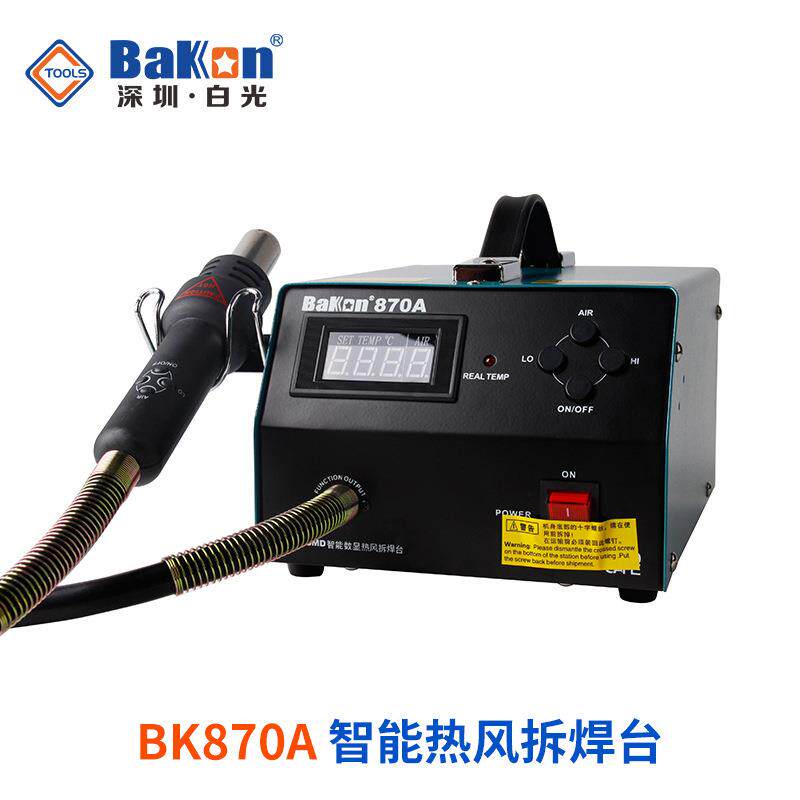 包邮白光拆焊台BK870A热风枪拆焊台数显调温恒温拆焊台白光热风枪