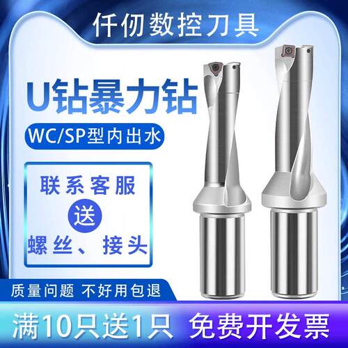u钻暴力钻数控U钻刀杆加长定心深孔钻WC刀片SP平底小直径快速钻头