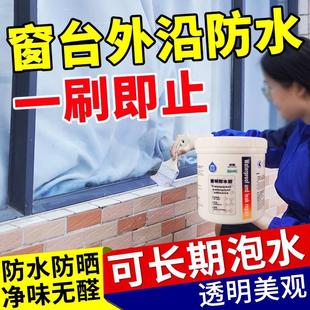 窗户透明防水胶窗台缝隙渗水外墙面漏雨补漏神器防漏水补缝胶涂料