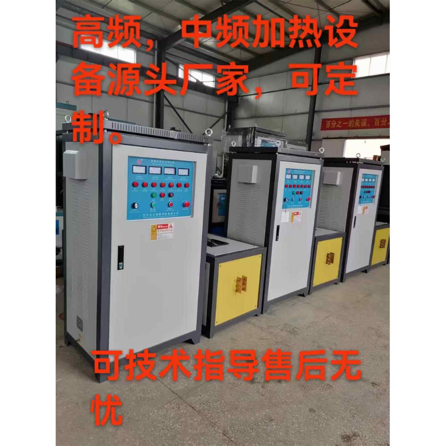 高频感应加热机退火淬火加热焊接锻造热装配熔炼 炼 金银铜高频加