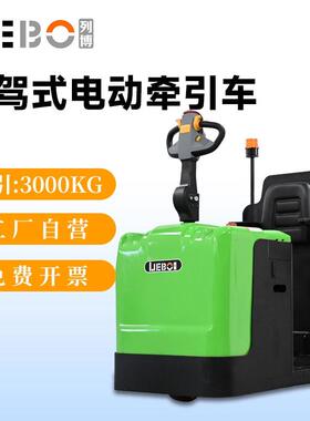 上海站驾式电动牵引车吨电子转向EQ0机场厂区拖车