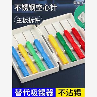 不锈钢空芯针空心针焊锡拆焊工具拆电容电子元件针脚套筒除锡维修
