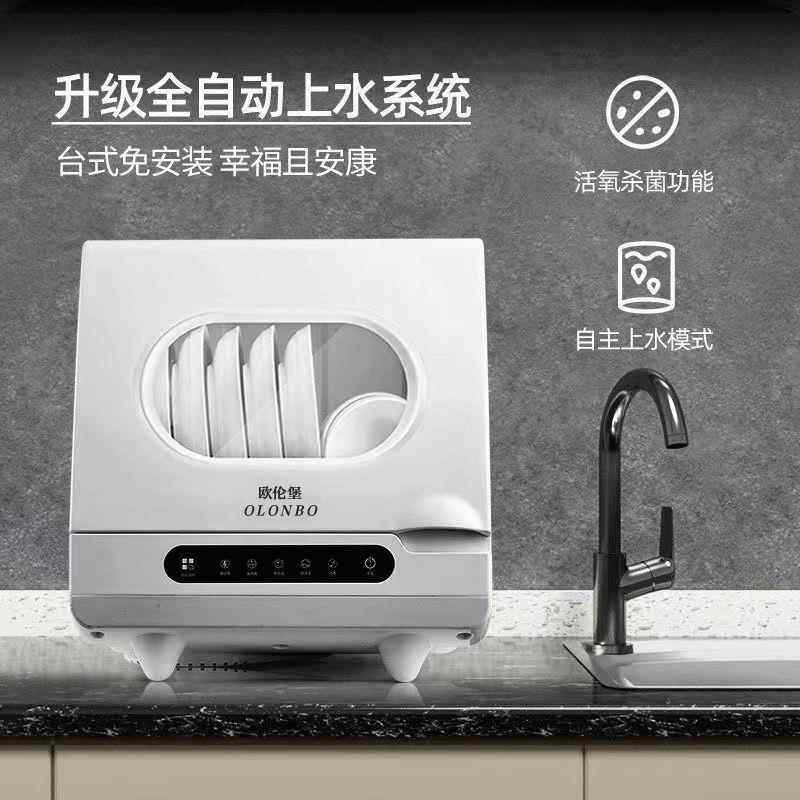 欧伦堡洗碗机家用小型台式免安装全自动智能热烘干储存洗碗机