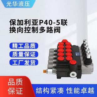 P40-5多路阀 保加利亚系列装载机环卫车挖掘机手控管式换向阀