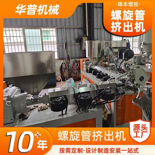 塑料挤出机管材挤出生产线PP PE螺旋管双色螺旋塑料吸管挤出机