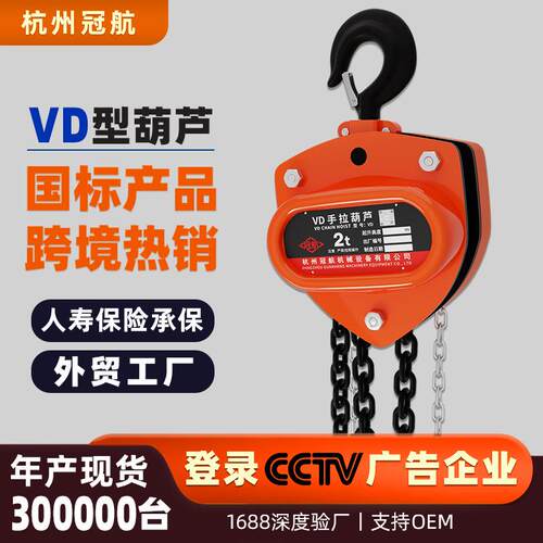 VD型手拉葫芦 vd型起重葫芦外贸型1t2tt5t链条葫芦工业倒链