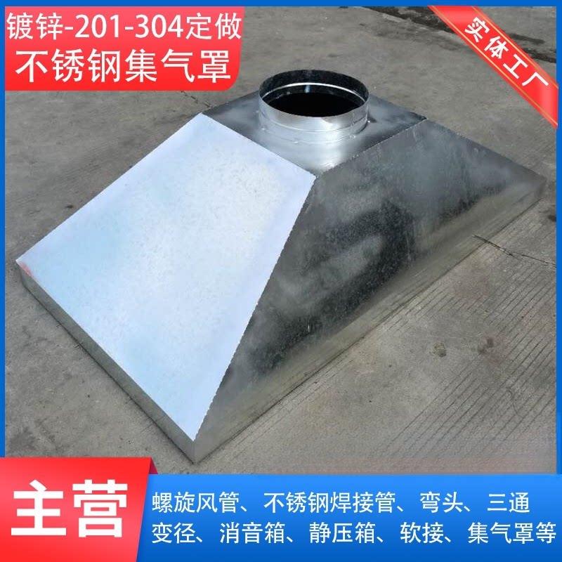 镀锌白铁工业集气罩吸尘罩排尘罩除尘罩排烟罩排气罩不锈钢集烟罩