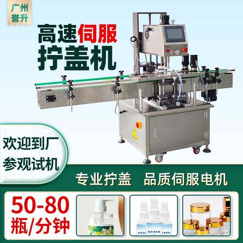 全自动伺服旋盖机化妆品拧盖机酒精喷雾瓶精油瓶搓盖机扭矩精准